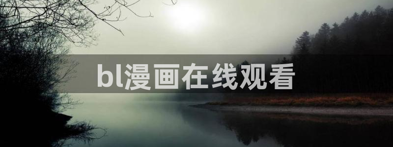香蕉漫画免费读漫画网下拉式免费