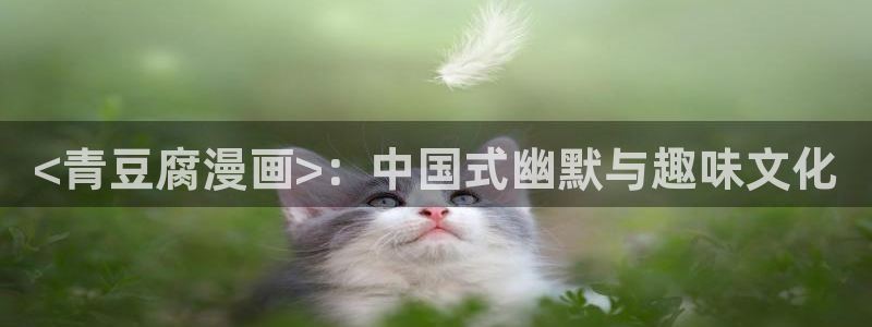 香蕉文化漫画书的下拉式阅读入口