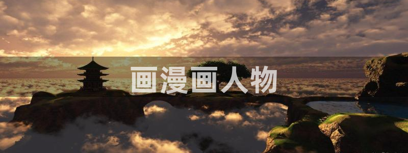 香蕉文化漫画书免费版在哪里首发