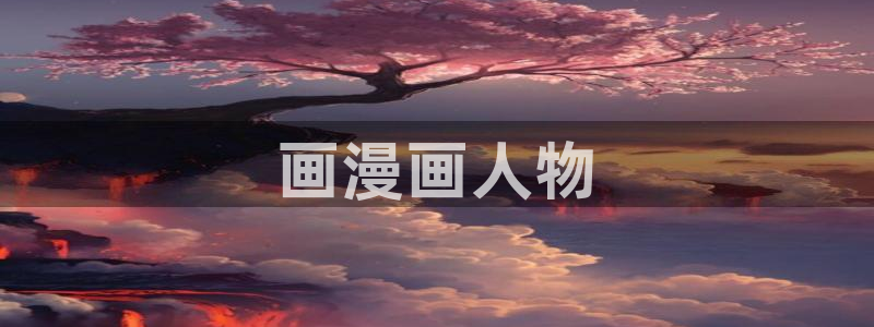 香蕉文化漫画阅读入口