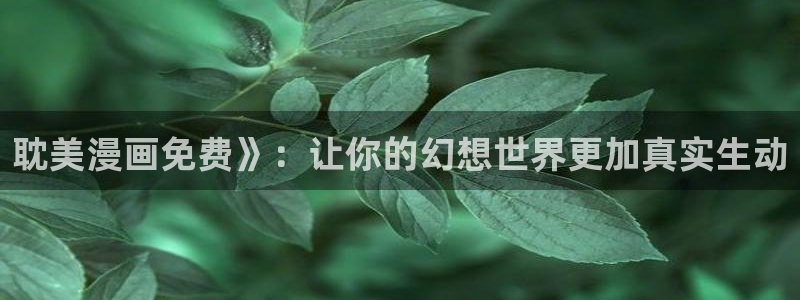 香蕉漫画在线免费观看