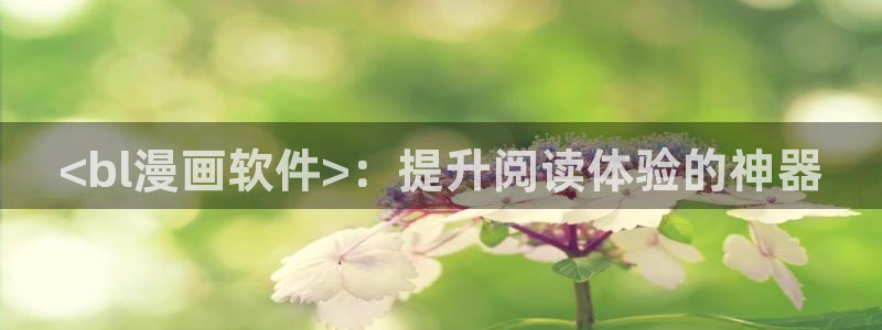 香蕉文化漫画书免费阅读平台下拉式