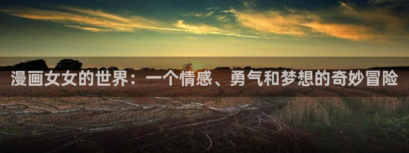 香蕉漫画羞羞免费漫画首页在线看