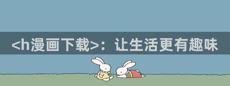 香蕉漫画入