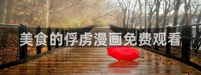 香蕉漫画书阅读下拉式