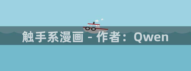 小香蕉漫画