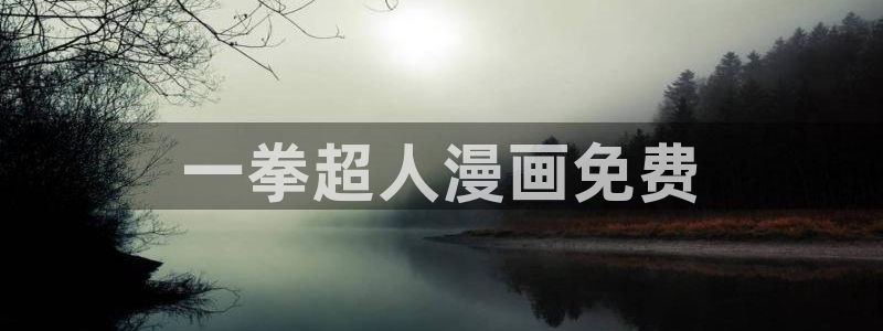 香蕉漫画免费读漫画的
